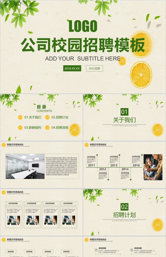 绿色小清新公司校园人员招聘方案工作总结PPT模板