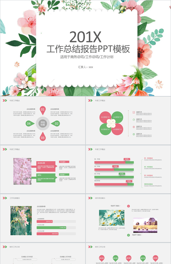 唯美手绘工作总结报告PPT模板
