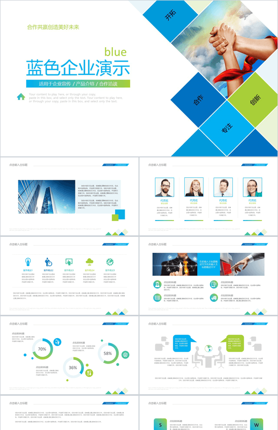 蓝色商务企业演示宣传PPT模板