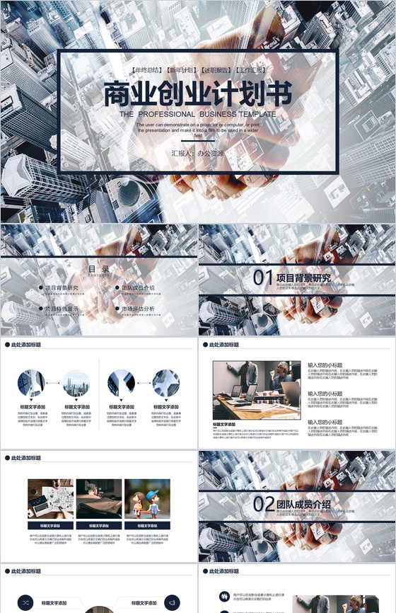 浅色商务风商业创业计划书PPT模板