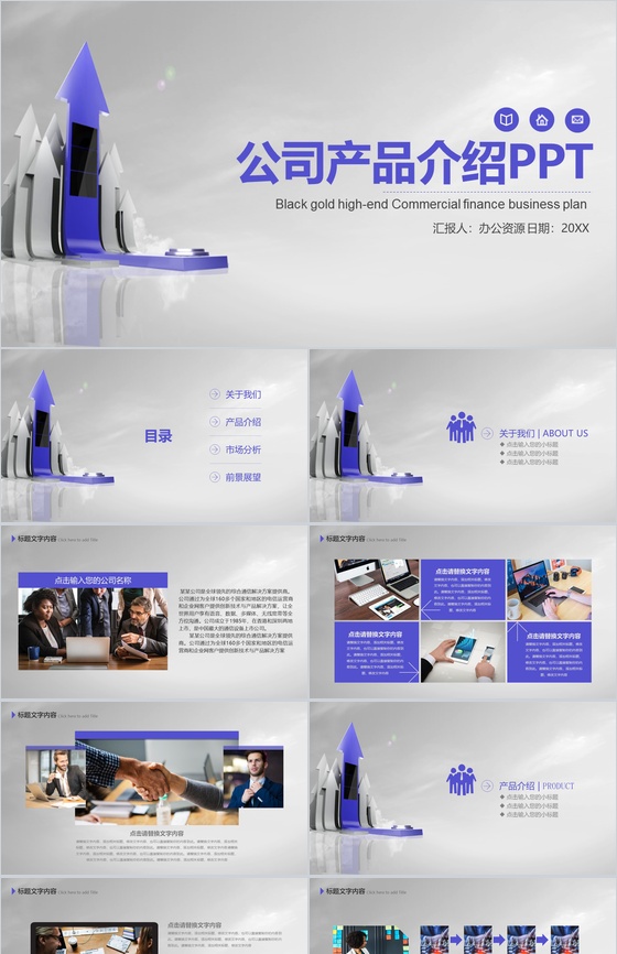 极简微立体商务公司产品介绍英文解说步骤PPT模板