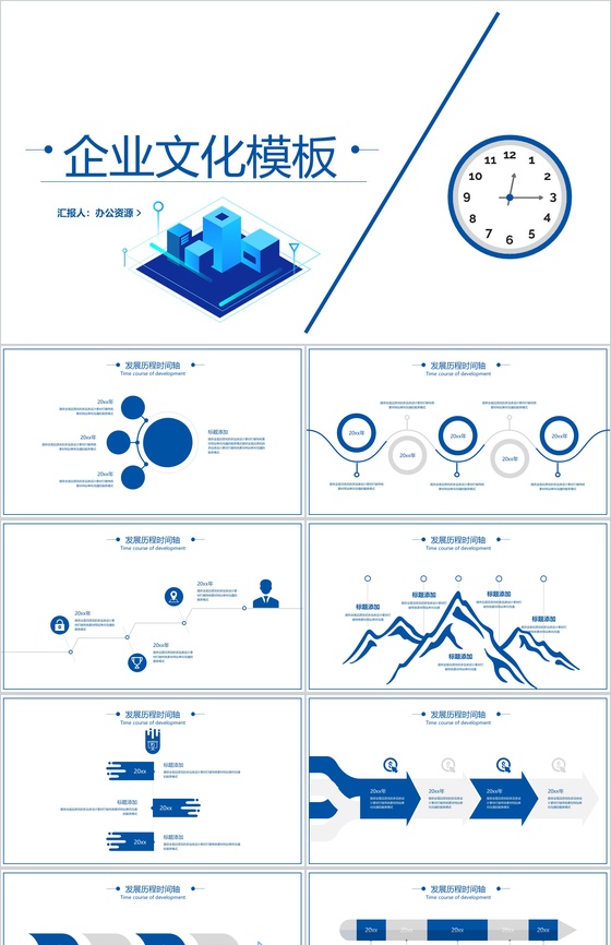 简约时尚商务企业文化管理活动理念PPT模板