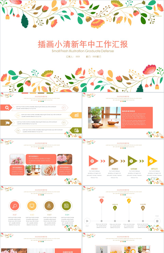 插画小清新年中项目进展进度成果情况汇报PPT模板