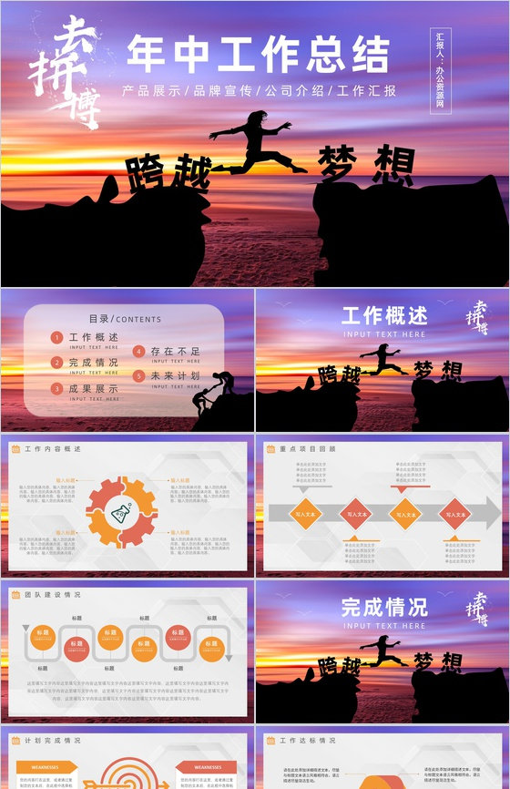 简洁大气商务风年终工作汇报PPT模板