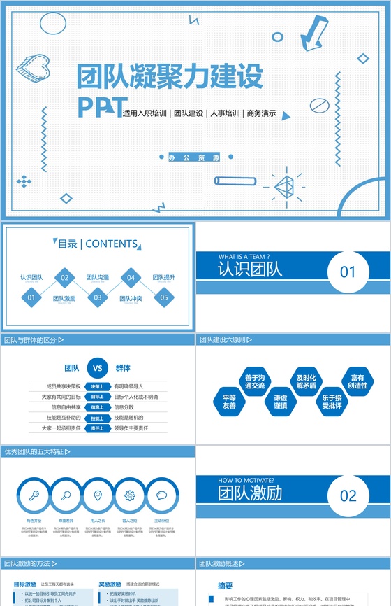 浅蓝色商务风员工培训团队凝聚力PPT模板