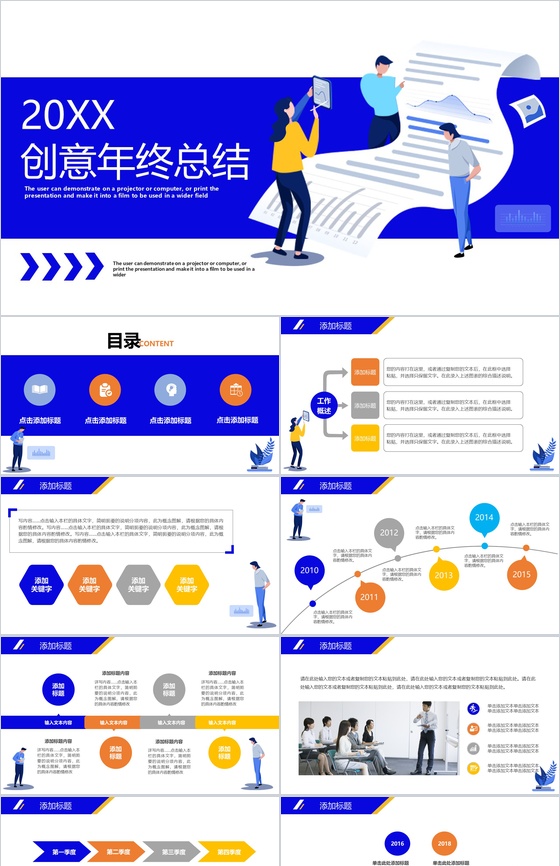 创意扁平化商务风年终总结工作汇报PPT模板