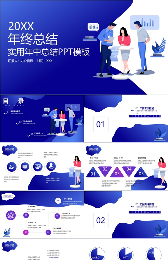 简洁商务风实用型年终总结工作项目汇报开场白演讲稿PPT模板