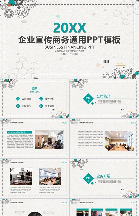 简约科技风格企业宣传创意产品背景介绍商务通用PPT模板