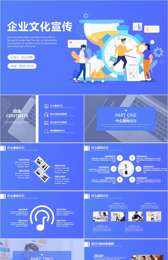 深蓝色简洁大气企业文化管理活动理念宣传员工培训PPT模板