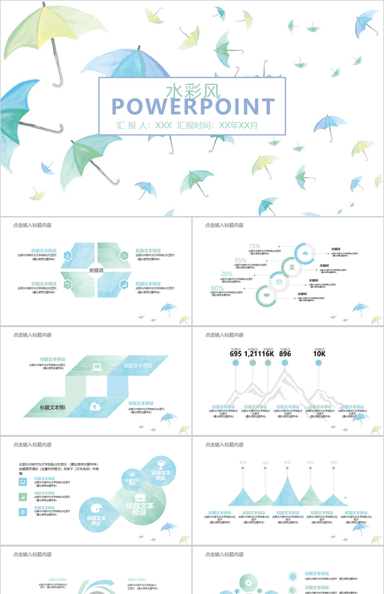 手绘商务通用报告PPT模板
