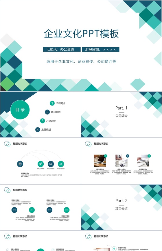 极简彩绘方格简约风格企业文化管理理念宣传活动学习心得PPT模板