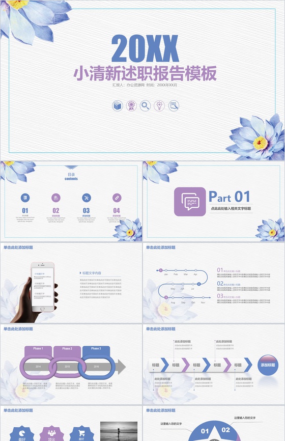 小清新手绘通用述职报告PPT模板