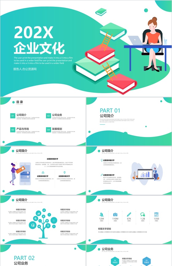 清新绿色简约风格企业文化管理理念宣传活动产品介绍PPT模板