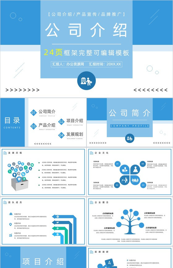 时尚创意动画简约风企业文化管理理念宣传活动PPT模板