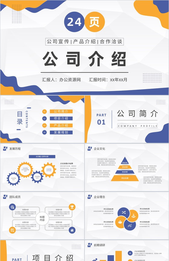 深色简约创意风格企业文化管理理念活动宣传通用PPT模板
