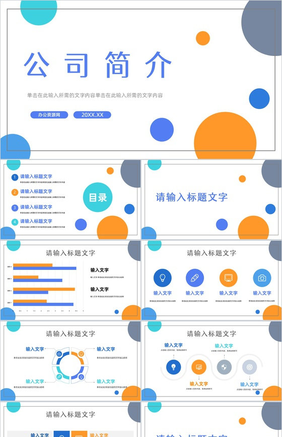 黑色简约大气商务风企业简介产品介绍PPT模板
