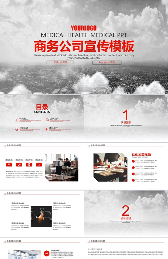 灰色大气商务风格公司宣传团队建设PPT模板