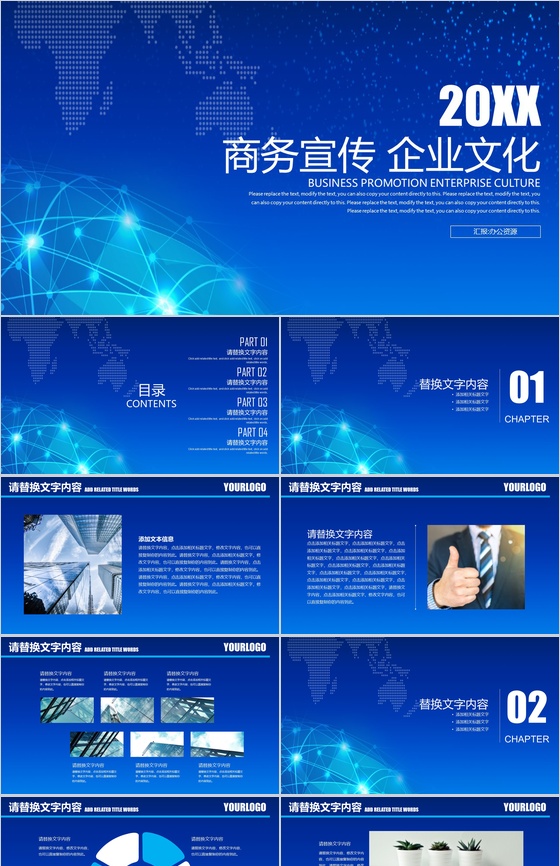 蓝色大气科技商务风企业文化管理理念宣传活动学习心得体会总结PPT模板