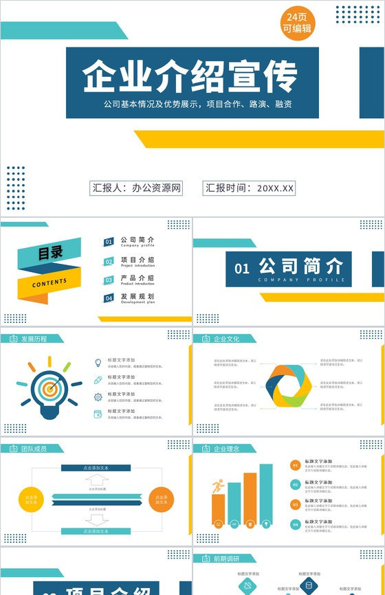 简约彩色线条商务风公司介绍品牌推广PPT模板