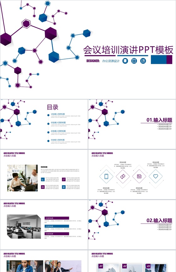 白色简约科技商务风格会议培训演讲PPT模板