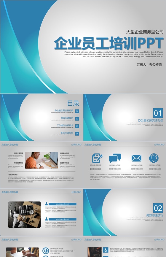 灰蓝色简约商务风格企业员工培训PPT模板