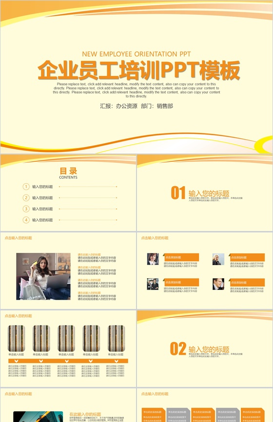 淡黄色简约线条商务风 格企业员工培训PPT模板