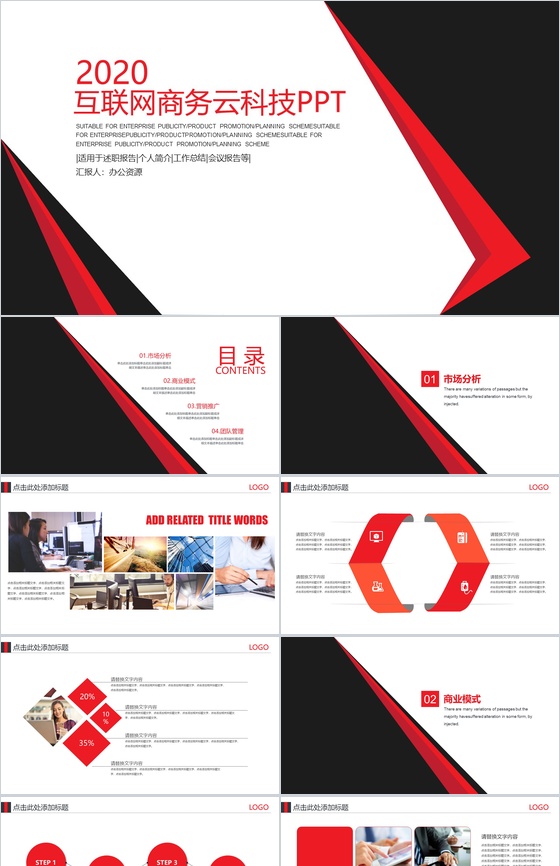 黑白简约风格互联网商务云科技商业计划书PPT模板