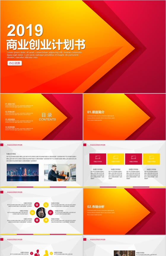 橙色调设计风格2019创业计划书PPT模板