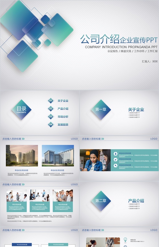 微粒体商务公司简介企业宣传产品介绍PPT模板