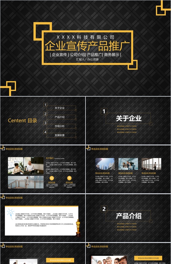 黑色深沉风格企业宣传产品英文介绍解说推广步骤PPT模板