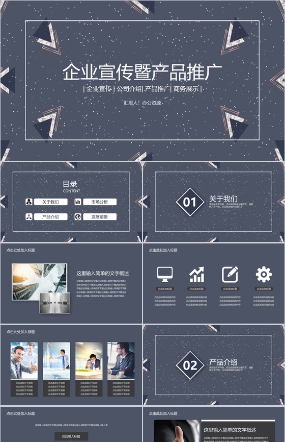灰色简约企业宣传暨产品英文解说介绍推广步骤PPT模板