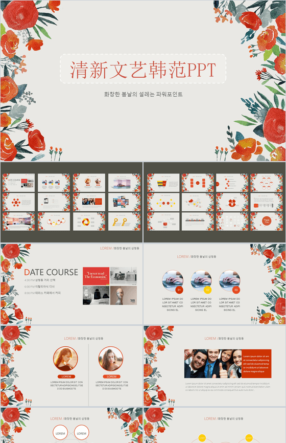 商务工作汇报专用清新文艺韩范PPT模板