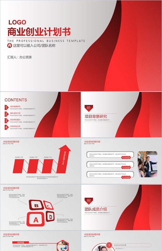 渐变商务大气商业创业计划书大学生创业PPT模板