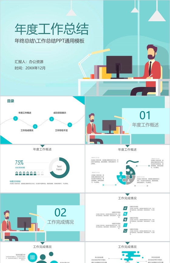 青色扁平化年度工作总结工作项目汇报开场白演讲稿PPT模板