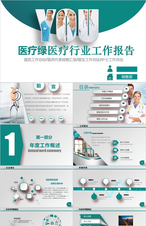 医疗绿医疗行业工作报告PPT模板