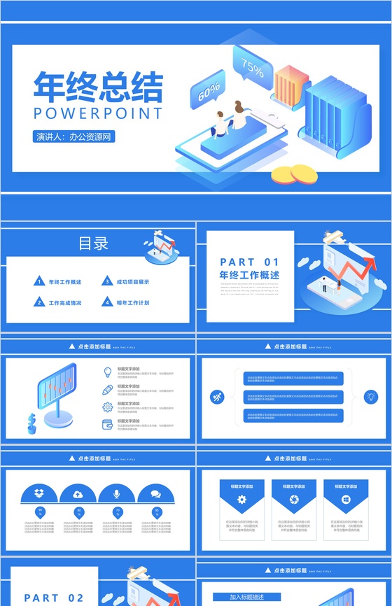 蓝色简约2D设计风格年终总结汇报PPT模板