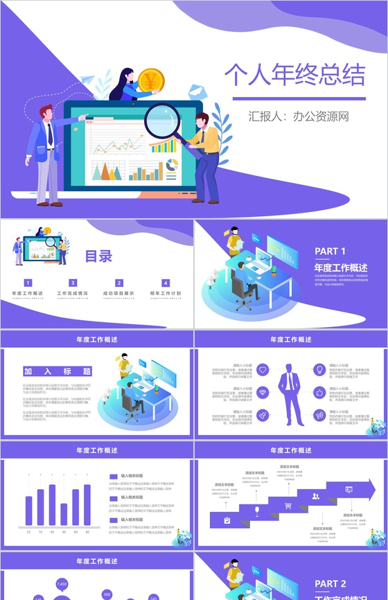 紫色2D设计风格个人年终总结商业汇报PPT模板