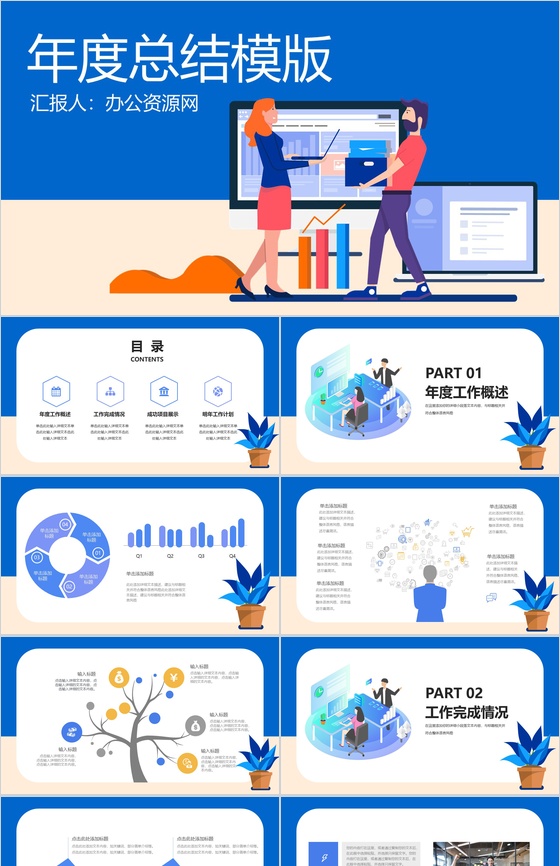 蓝色简洁大气个人年度总结汇报PPT模板