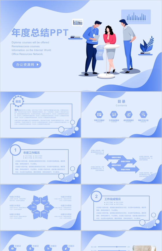蓝色商务时尚工作总结年度总结PPT模板