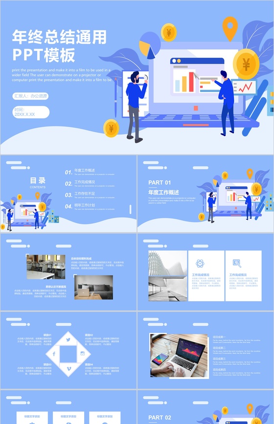 商务大气年终工作总结年中总结汇报通用PPT模板