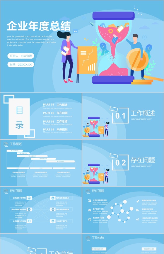 时尚小清新风格企业年度总结工作总结PPT模板