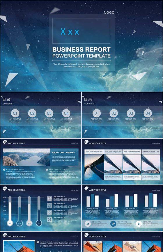 灿烂星空文艺高风格年终总结商务汇报PPT模板