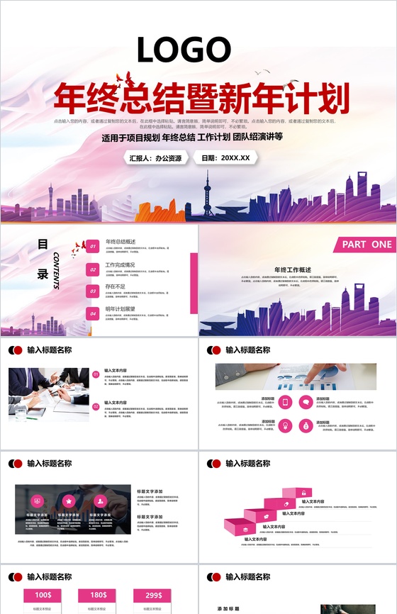 白色简约大气年终总结暨新年计划PPT模板