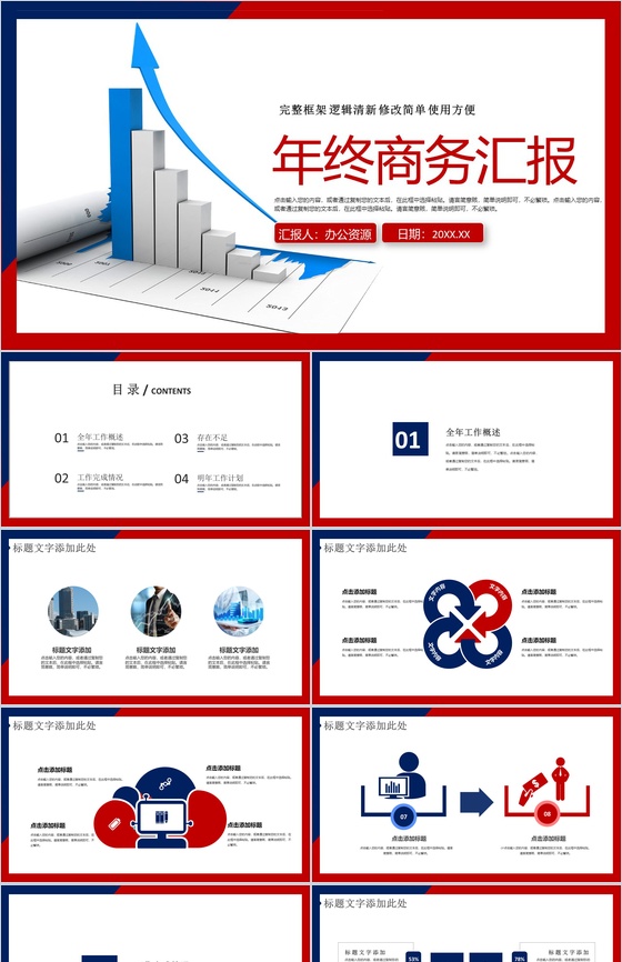 简约设计风格企业年终工作总结年中总结汇报商务汇报PPT模板