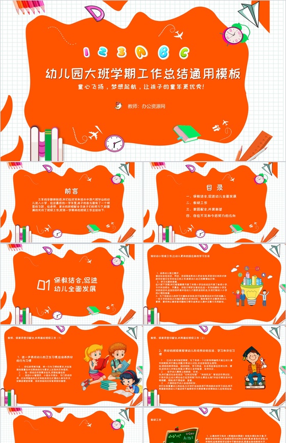 幼儿园大班学期工作总结通用PPT模板