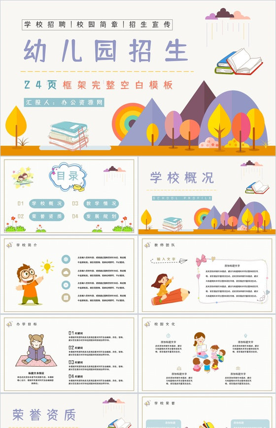 幼儿园园务(园长)工作总结报告PPT模板