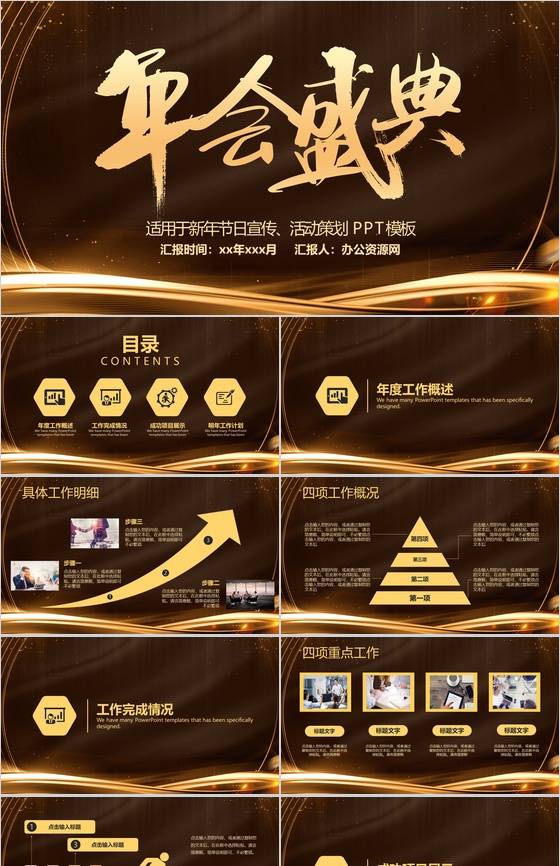 大气商务风年会盛典年度总结汇报PPT模板