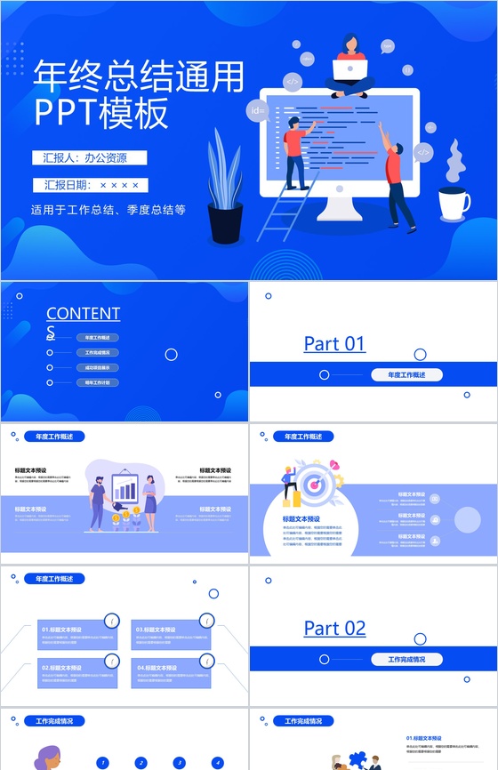蓝色扁平化设计年终总结汇报通用PPT模板