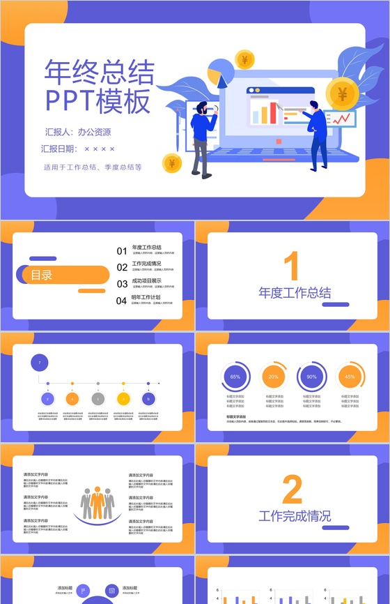 紫色扁平化设计个人年终总结汇报PPT模板