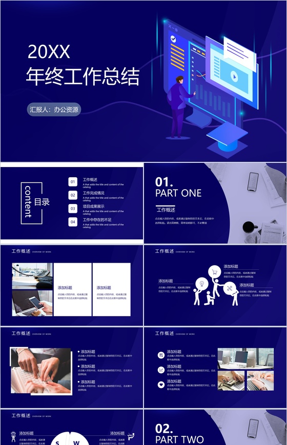 深蓝色商务风格年终工作总结汇报PPT模板